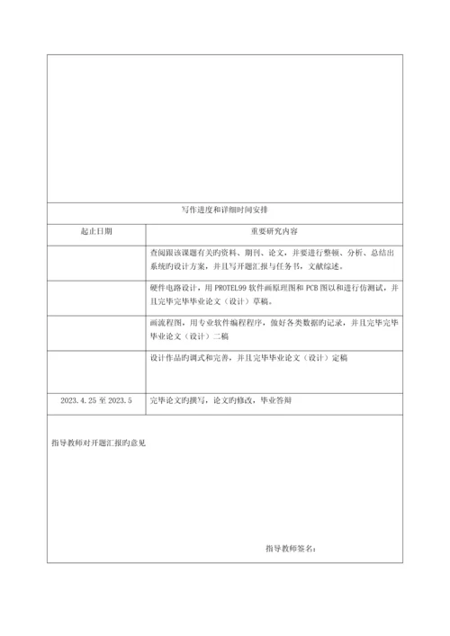 温度与液位控制系统毕业设计开题报告.docx