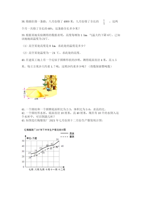 六年级小升初数学解决问题50道（易错题）.docx