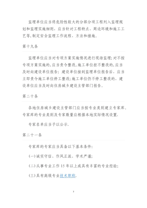 危险性较大的分部分项工程安全管理办法.docx