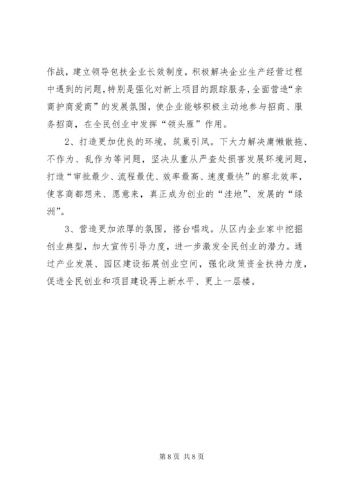 发改局招商引资工作情况汇报.docx