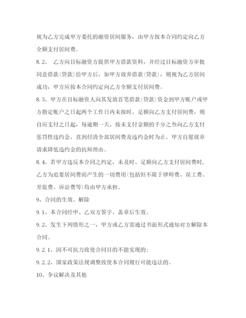 2023年银行贷款居间合同范本2).docx