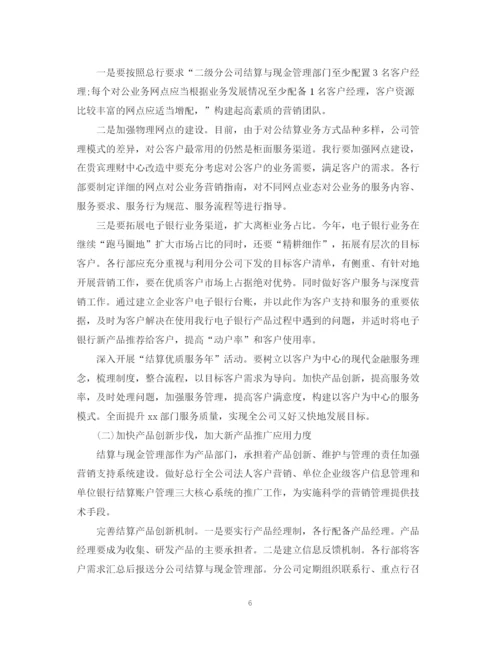 精编之销售下半年工作计划范文精选2.docx