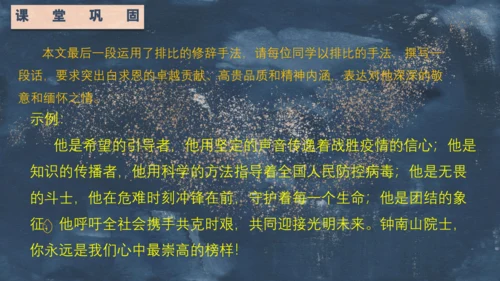 白求恩的足迹：探寻无私奉献的灵魂之旅 课件