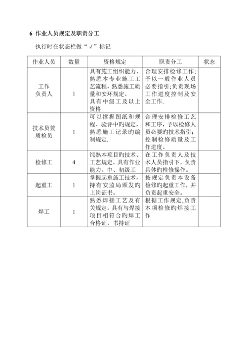 HP型磨煤机磨辊轴承更换作业基础指导书.docx