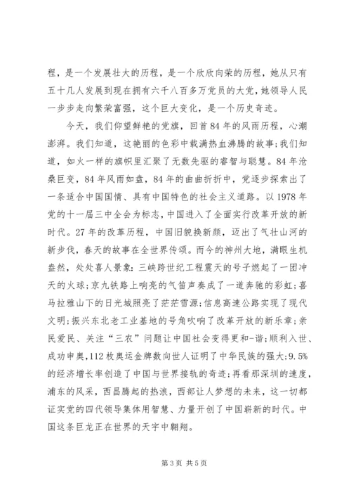 关于爱国演讲稿 (2).docx