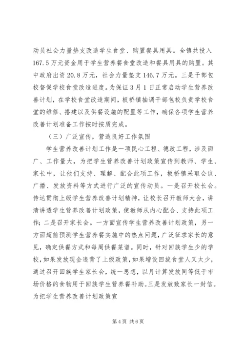 营养改善计划工作推进情况汇报.docx