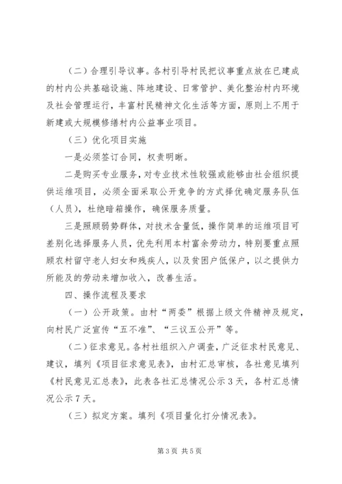 镇农村公共服务运行维护机制建设工作方案.docx