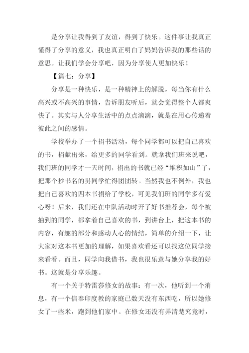 分享叙事作文.docx