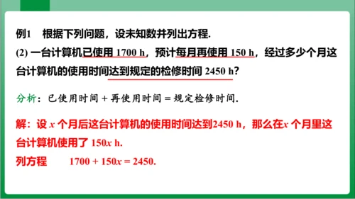 3.1.1 一元一次方程 课件（共32张PPT)【2023秋人教七上数学高效实用备课】
