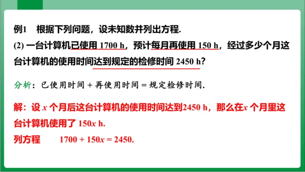 3.1.1 一元一次方程 课件（共32张PPT)【2023秋人教七上数学高效实用备课】