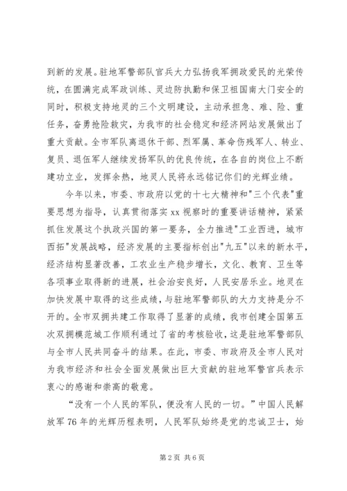 八一建军节节慰问信3篇 (2).docx