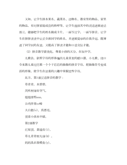 2023年教案人教版一年级上册汉语拼音教学建议.docx