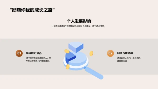 社团活动的多元价值