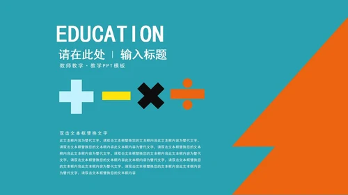 蓝色卡通风教师教学PPT模板