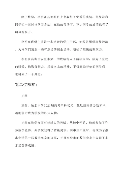 融水中学高考榜样事迹材料