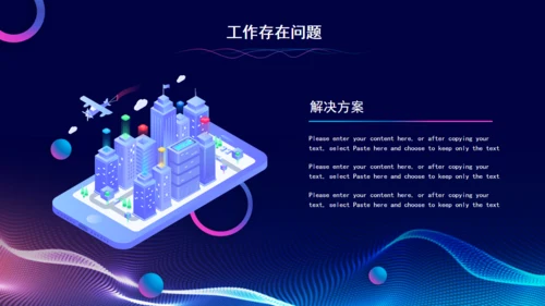 预见未来科技风通用PPT模板