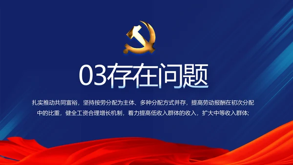 蓝色党支部年终总结述职报告学习教育动态PPT
