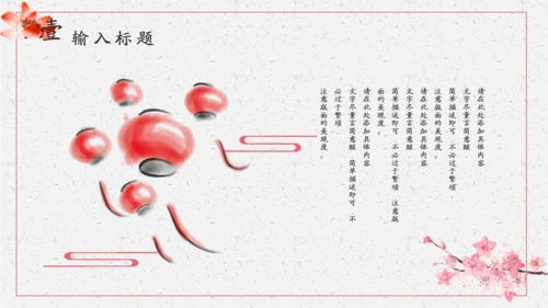 清新雅致传统中国风通用PPT模版