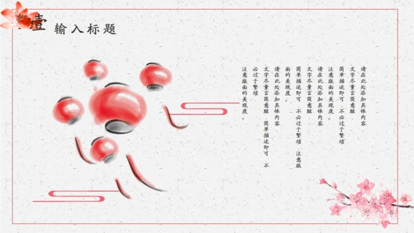 清新雅致传统中国风通用PPT模版