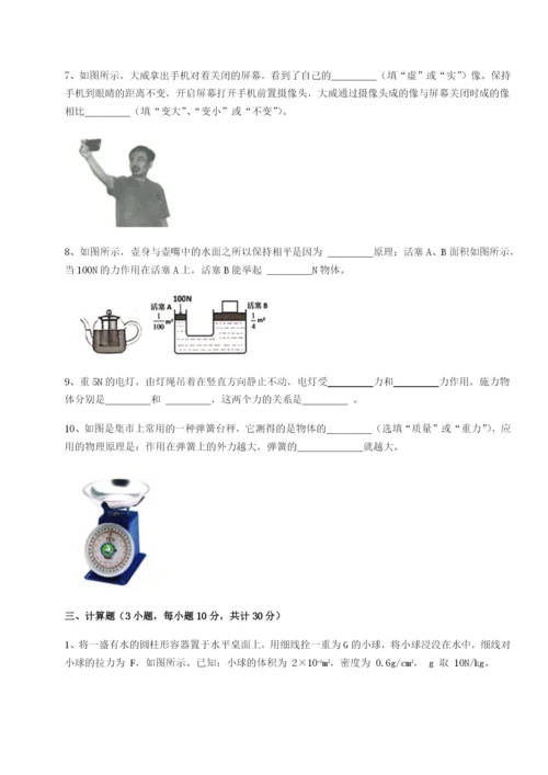 小卷练透四川师范大学附属第一实验中学物理八年级下册期末考试章节训练试题（含详细解析）.docx