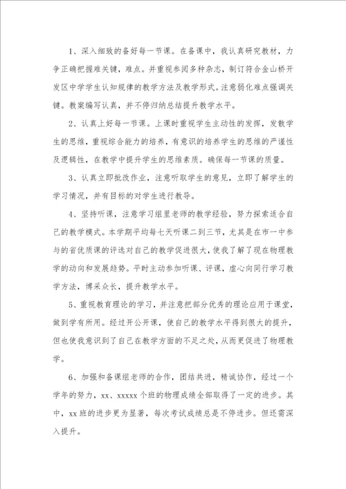 2021年物理老师个人教学工作总结例文