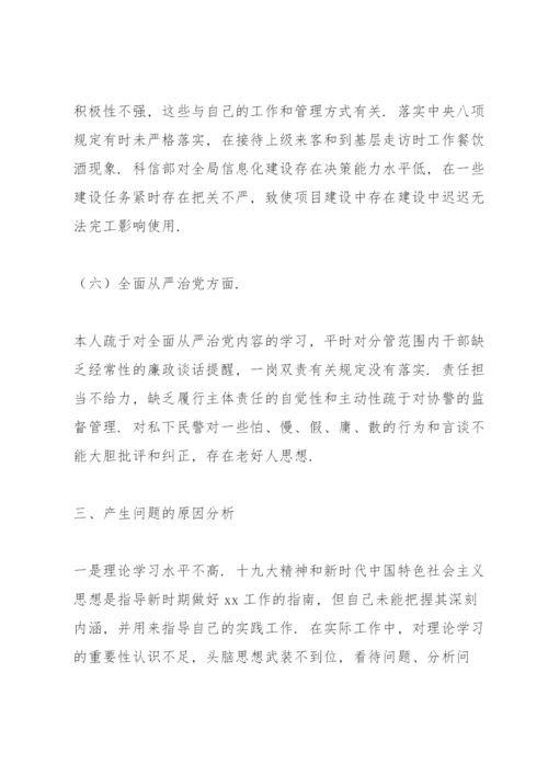 关于巡察整改专题生活会对照检查材料范文三篇.docx