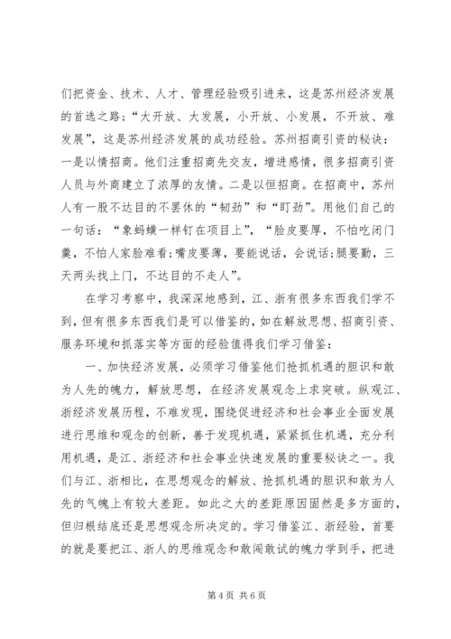 外出学习考察报告范文 (3).docx