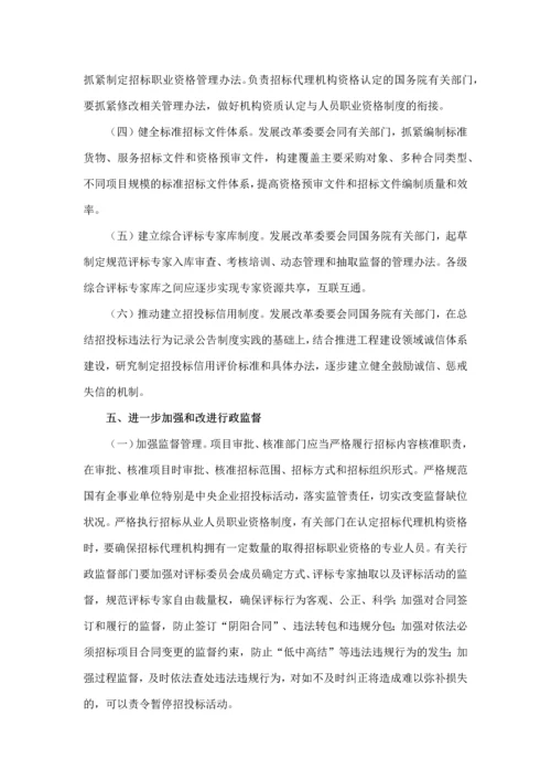 关于做好招标投标法实施条例贯彻实施工作的意见-国办发〔2012〕21号.docx