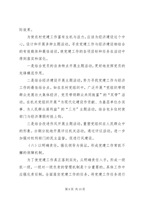 关于加强农村基层组织建设的思考 (2).docx