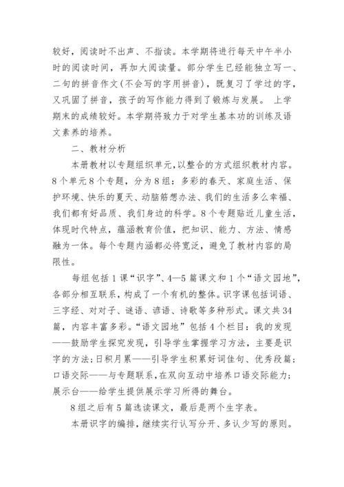 小学一年级语文教学计划范本.docx