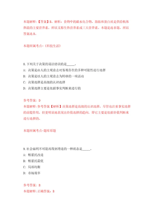 2022年02月福建三明市大田县市场监督管理局招考聘用练习题及答案第2版