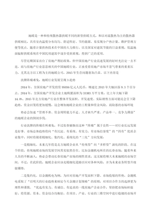 我国地暖行业趋势分析.docx