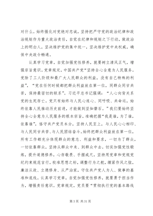 认真学习党章自觉加强党性修养.docx