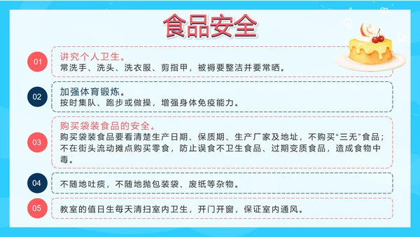 蓝色卡通户外校车开学第一课安全教育带内容PPT模板