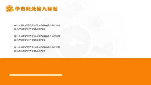 新鲜柑橘农产品上新产品介绍通用PPT模板