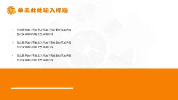 新鲜柑橘农产品上新产品介绍通用PPT模板