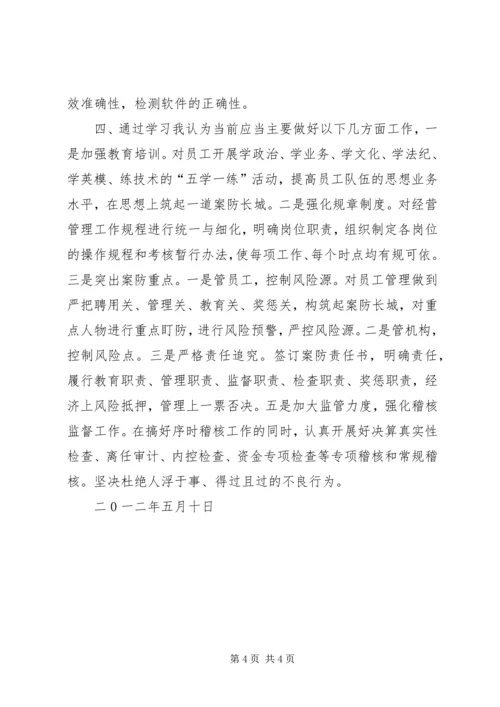 学习《XX市教育系统改进作风“十个严禁”》心得体会 (4).docx
