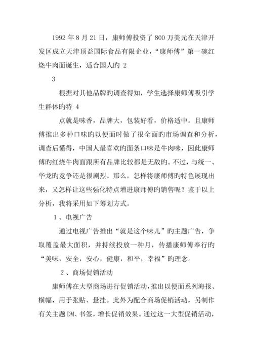 康师傅公关策划书.docx