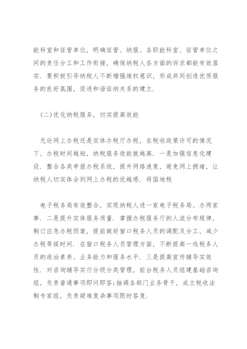 提升纳税人满意度的几点思考篇.docx