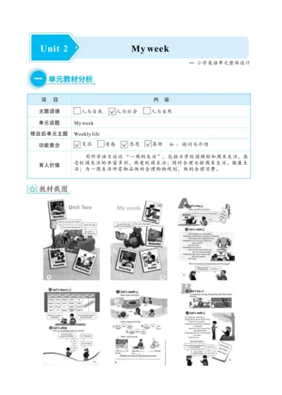 Unit 2 My week  单元整体教学设计(表格式）