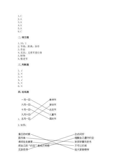 新部编版二年级上册道德与法治期末测试卷附答案（模拟题）.docx