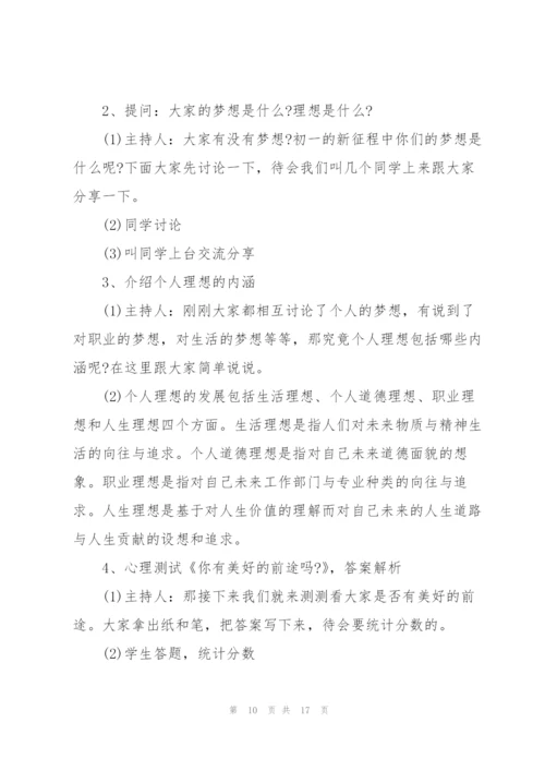 开学第一课主题活动方案5篇.docx