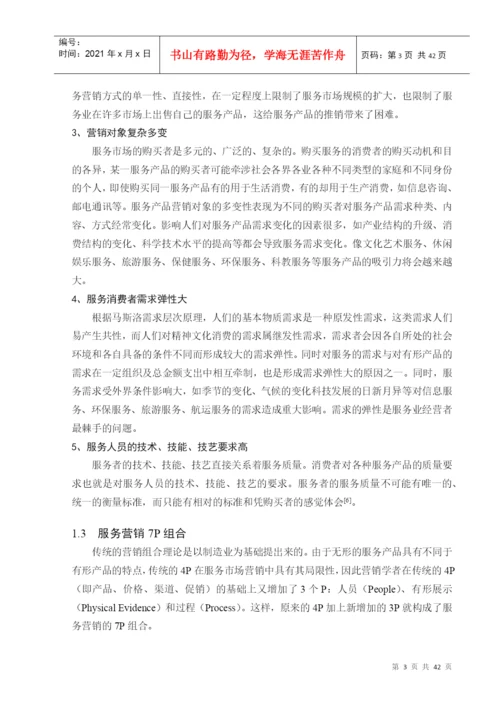 毕业论文之某瑜伽馆服务营销策略研究.docx