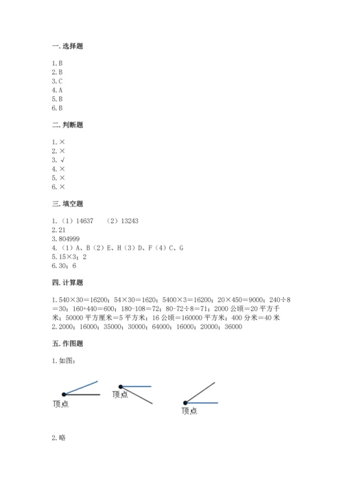 人教版四年级上册数学期末测试卷含答案（典型题）.docx