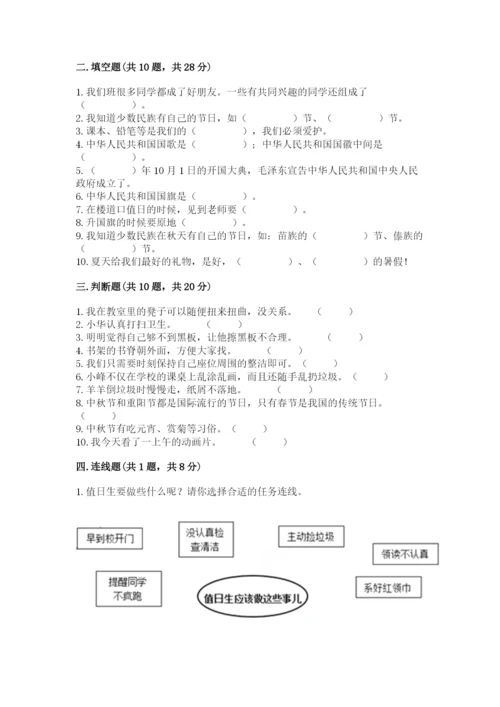 部编版二年级上册道德与法治期中测试卷及参考答案（名师推荐）.docx