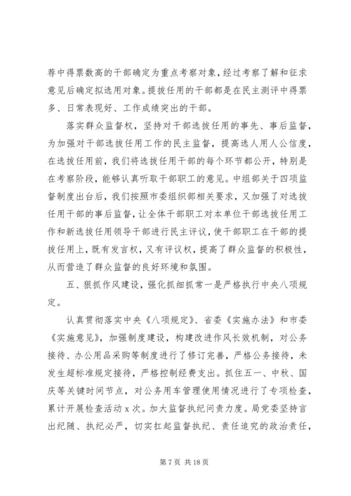 从严治党工作汇报精选3篇.docx