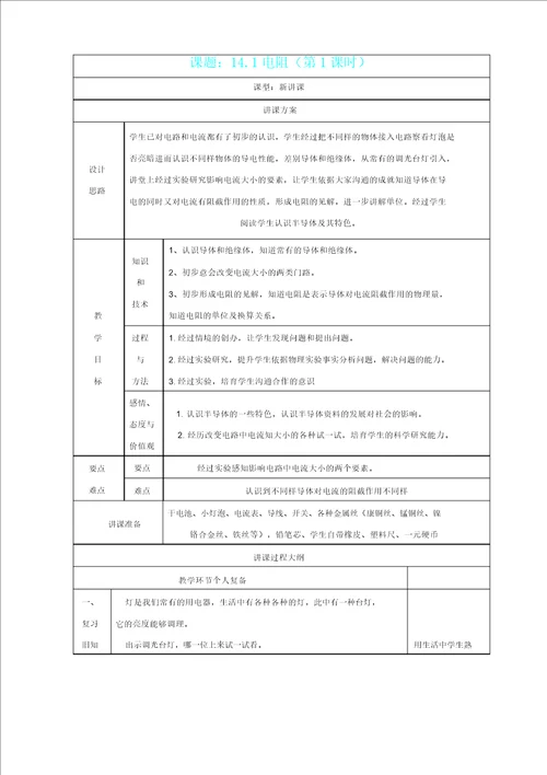 九年级物理电阻教案