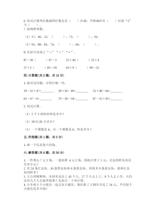 小学数学二年级上册期中测试卷精品【达标题】.docx