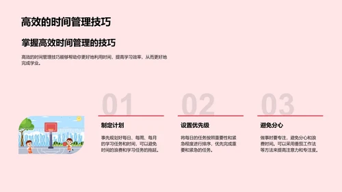 高二学习生活规划讲座PPT模板