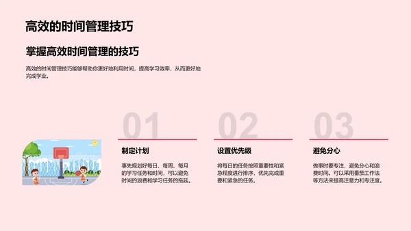 高二学习生活规划讲座PPT模板